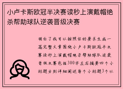小卢卡斯欧冠半决赛读秒上演戴帽绝杀帮助球队逆袭晋级决赛