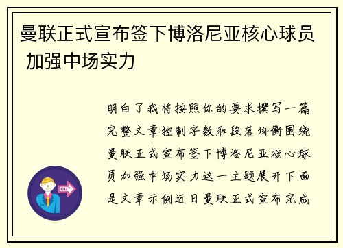 曼联正式宣布签下博洛尼亚核心球员 加强中场实力