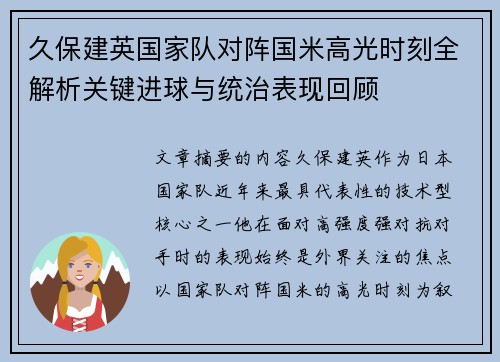 久保建英国家队对阵国米高光时刻全解析关键进球与统治表现回顾