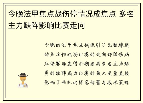 今晚法甲焦点战伤停情况成焦点 多名主力缺阵影响比赛走向