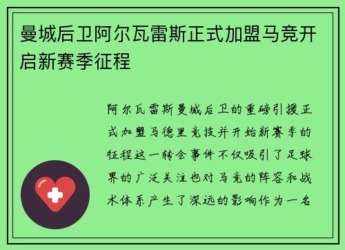 曼城后卫阿尔瓦雷斯正式加盟马竞开启新赛季征程 曼城后卫阿尔瓦雷斯正式加盟马竞开启新赛季征程
