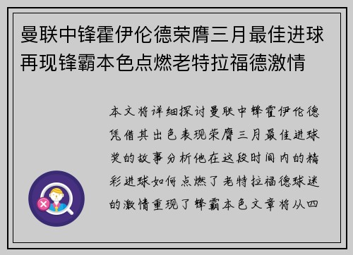 曼联中锋霍伊伦德荣膺三月最佳进球再现锋霸本色点燃老特拉福德激情 曼联中锋霍伊伦德荣膺三月最佳进球再现锋霸本色点燃老特拉福德激情