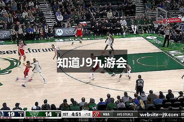知道J9九游会