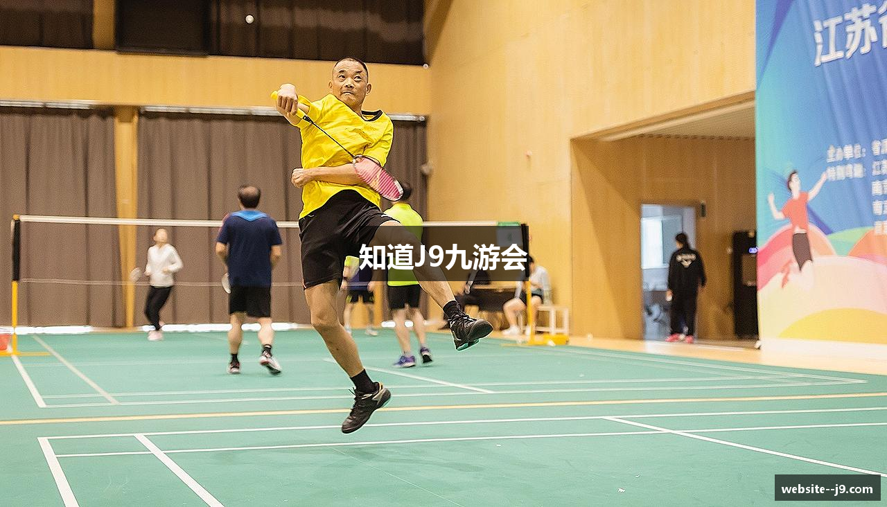 知道J9九游会